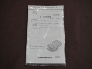 (美品) ★取扱説明書★ トヨタ純正 ETC車載器 08686-00341 (ビルトインタイプ) 改訂年月:2013年1月 取説 取扱書 