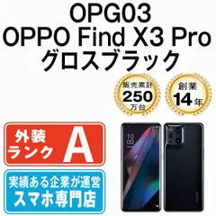 【中古】 OPG03 OPPO Find X3 Pro グロスブラック SIMフリー 本体 au Aランク スマホ【送料無料】 opg03bk8mtm