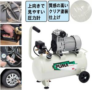 オイルレス エアーコンプレッサー タンク容量 30L 低騒音モデル タンク容量:25L/吐出量50Lクラス/横型