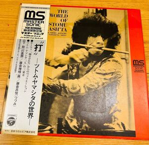 国内盤 帯付　ツトムヤマシタ　の世界　LP with obi マスターソニック　エクスペリメンタル　