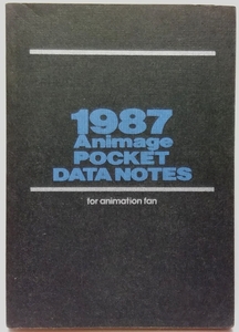 1987 アニメージュ ポケットデータノート　1987 ANIMAGE POCKET DATA NOTES　アニメージュ1987年2月号付録