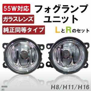 フォグランプ N-BOXカスタム JF2 ホンダ H8 H11 H16 LED HID ハロゲン バルブ 交換 ガラス レンズ 汎用 ライト 左右セット 防水 カバー