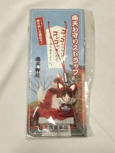 【懸賞当選品】レア　常盤薬品　南天のど飴　南天お守りストラップ　はしのえみ　／キーホルダー狐きつね南天神社縁起物