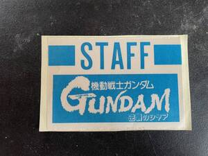 【ステッカー】映画『機動戦士ガンダム 逆襲のシャア』STAFFステッカー【未使用】