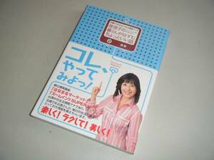 堤信子の暮らしがはずむちょっといい話　主婦アナのマルトク情報