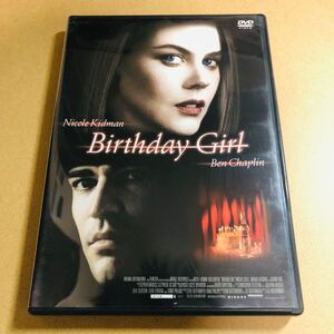 バースデイ・ガール DVD セル版