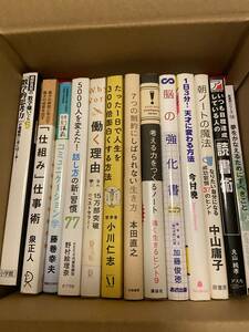 【書籍】ビジネス書 16冊セット