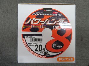 ■新品　ＹＧＫよつあみ／パワーハンター　プログレッシブ　２０号【１２００ｍ連結】