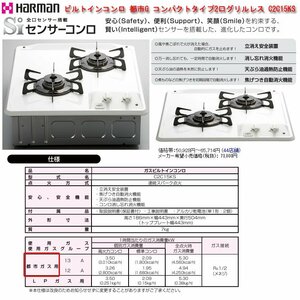 ☆激安！ハーマン/HaRman ビルトインコンロ 都市G コンパクト2口グリルレス C2C15KS(定価7.3万) H186.W443.D504mm 7kg 13年製/未開封□NM