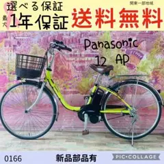 ♪0166パナソニック電動アシスト自転車人気モデル26インチ