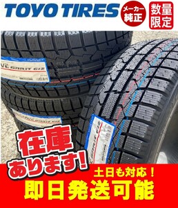 ◎即日発送/2023年製【225/45R18 91Q】TOYO OBSERVE GARIT GIZ (オブザーブ・ガリットギズ) スタッドレスタイヤ4本価格 本州送料無料