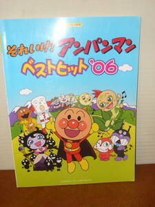 楽譜　アニメ　「楽しいバイエル併用　それいけ！アンパンマン　ベストヒット’96」（ドレミ楽譜出版社）