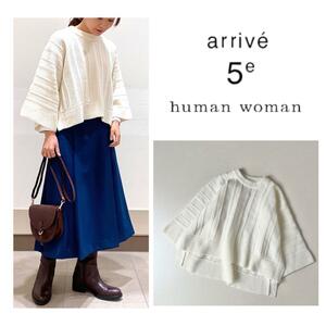 美品　HUMAN WOMAN　arriv 5e　ケーブルニットプルオーバー　ワイドスリーブ　ヒューマンウーマン