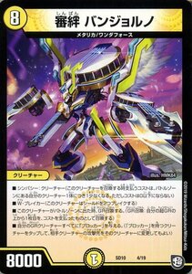 デュエルマスターズ 審絆 バンジョルノ 超GRスタートデッキ キラのギラミリオン・ギラクシー DMSD10 デュエマ 光文明 クリーチャー