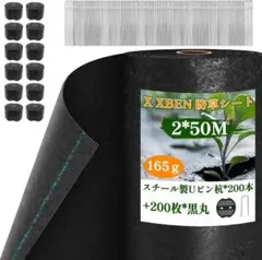 X XBEN 165g 防草シート2x50M 雑草対策除草シート ぼうそうシート