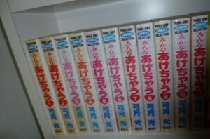 コミック　「　みんなあげちゃう　１～１１　」　　