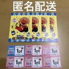 アンパンマンクラブ　ポイントカード　6枚　おあそびちょう　4冊　すかいらーく