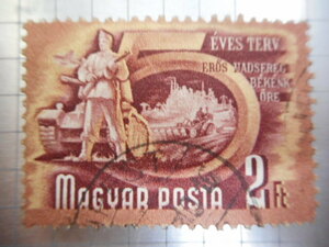 切手　古い切手　記念 切手　世界の切手　等　POSTAGE STAMP 2 FT MAGYAR POSTA EVES TERV EROS HADSEREG BEKENK ORE ーSー032