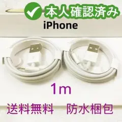 期間限定割引2本1m iPhone 充電器 ライトニングケーブル 純正品同xx1