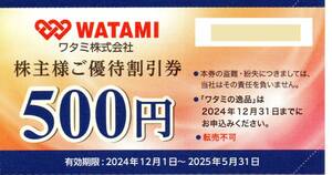 ワタミ株主優待券 12000円分