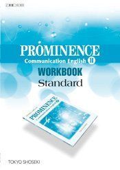 [A01591983]PROMINENCE Communication English 2 WORKB―Standard