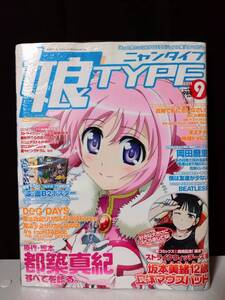 【新品未開封】娘TYPE 2011年 09月号　付録付き