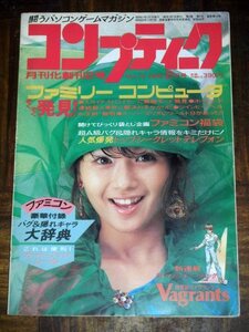 コンプティーク 1986年 2月号