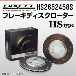 HS2652458S フィアット ティーポ 2.0 GT DIXCEL ブレーキディスクローター リア 送料無料 新品