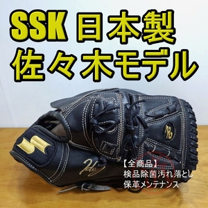 SSK 佐々木主浩モデル 日本製 スペシャルオーダーメイド 大魔神 エスエスケイ 一般用大人サイズ 投手用 軟式グローブ