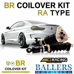 BC Racing コイルオーバーキット ボルボ S60 2WD 2001～2009年 VOLVO 車高調 ダンパー BCレーシング BR RAタイプ 新品 1台分