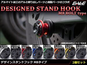 アルミ削り出し＆樹脂 M8 スタンド フック レーシング/メンテナンススタンド用に スイングアーム取付 2個セット シルバー S-528-S