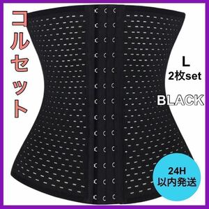 新品・未使用 ウエストニッパー ダイエット コルセット L 姿勢 クビレ 腰痛 骨盤矯正 A