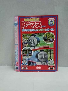 ○017393 レンタルUP◎DVD はじめましてトーマスシリーズ おおきなきかんしゃ ヘンリーとゴードン 10889 ※ケース無