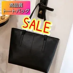 【SALE】 トートバッグ 高品質 ショルダー シンプル 大容量 上質PU 女性