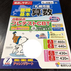 0352 基礎基本算数 ５年 教育同人社 CB4505 小学 ドリル 問題集 テスト用紙 教材 テキスト 解答 家庭学習 計算 漢字 過去問 ワーク 