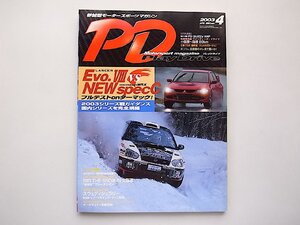 Play Drive (プレイ ドライブ) 2003年 4月号◆エボリューションVIII vs New specCフルテストonターマック