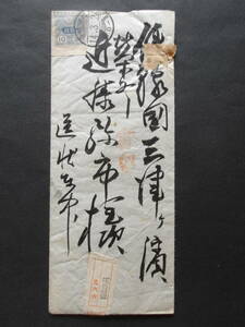 《旧大正毛紙》　10銭　【耳紙・白紙】　福岡・新宮　14.3.24　　書留　【書留ラベル：筑前新宮】