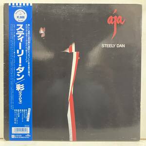 ■即決240611AOR Steely Dan / Aja 日本盤 16p1-2055 帯ライナー付き。