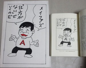 赤塚不二夫 (ボクの満州 漫画家たちの敗戦体験より)挿絵 直筆画稿 A/検;肉筆真作ちばてつや古谷三敏森田拳次おそ松くん天才バカボン