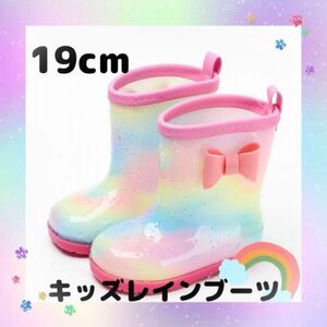 長靴 19cm 女の子 キッズ レインボー レインシューズ 雨具 通学 通園　学校　傘　梅雨