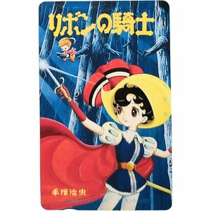 テレカ リボンの騎士 未使用 50度数 手塚治虫 テレホンカード