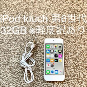 【送料無料】iPod touch 第6世代 32GB Apple アップル A1574 アイポッドタッチ 本体 F