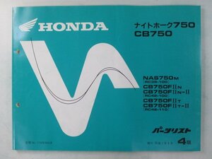 ナイトホーク750 CB750 パーツリスト 4版 ホンダ 正規 中古 バイク 整備書 RC39 RC42 MW3 RC39-1000001～1000781 RC42-1000001～