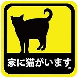 車用 マグネット ステッカー 家に猫がいます 耐候性 耐水 13.5c