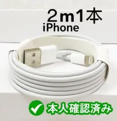 期間限定割引1本2m iPhone 充電器 ライトニングケーブル 純正品同uc0