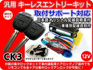 ミニキャブトラック 60系 キーレス 集中ロックキット付 アクチュエーター2本付　車種別資料付き CK3