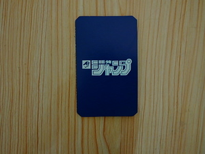 きまぐれオレンジロード　　テレホンカード　50度数