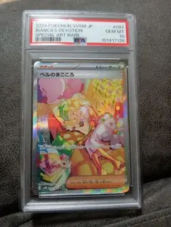 【PSA10】　ポケモンカードゲーム　097/071 ベルのまごころ　SAR