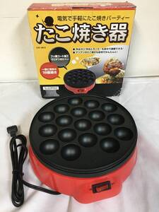 A2802　未使用　㈱アズマ　EAST　タコ焼き器　EAT-8913　18個焼き　電気タコ焼き器　パーティー　調理器具