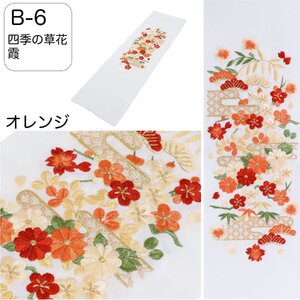 半衿 刺繍 振袖 はんえり 刺繍衿 四季の草花 霞 オレンジ ゴールド 刺繍半衿 日本製 刺繍半えり 刺繍半襟 ポリエステル半衿 B-6 送料無料